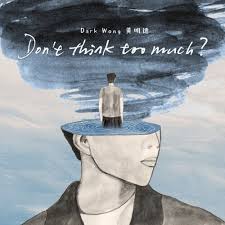 黃明德 (Dark Wong) – Don’t think too much?